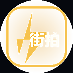 街拍纪实